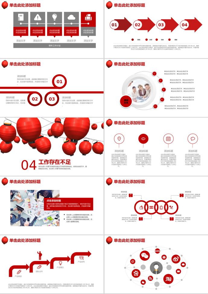 中式灯笼风格商务合作通用PPT模板-2