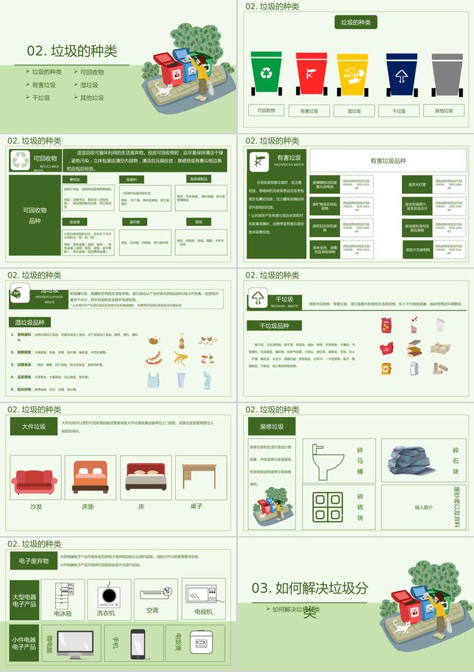 粉绿简洁大气风垃圾分类从我做起PPT模板-1