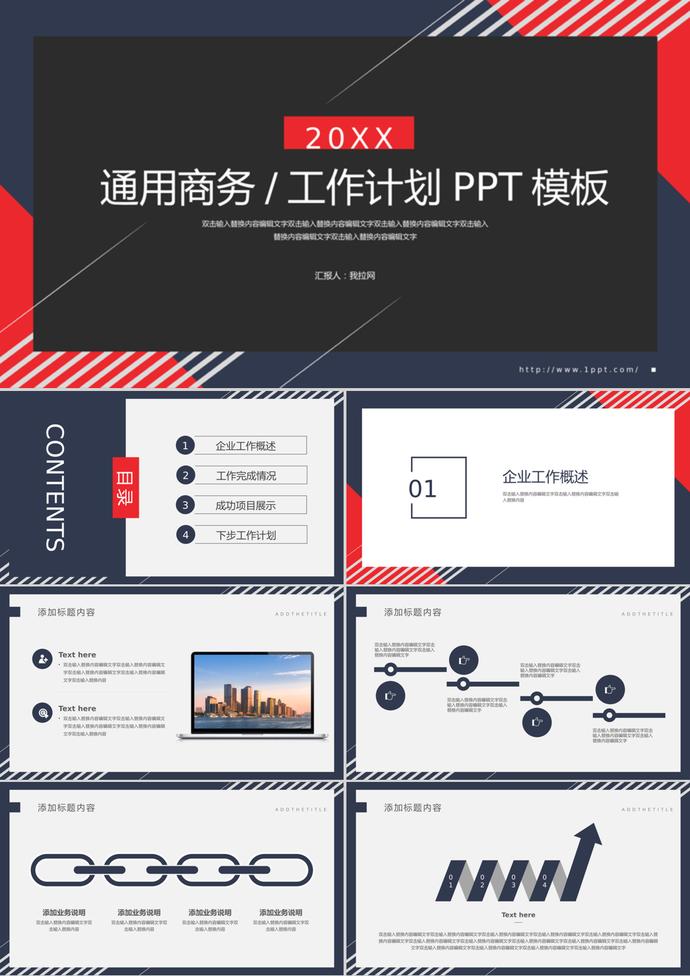 蓝红圈边设计的通用商务工作计划PPT模板