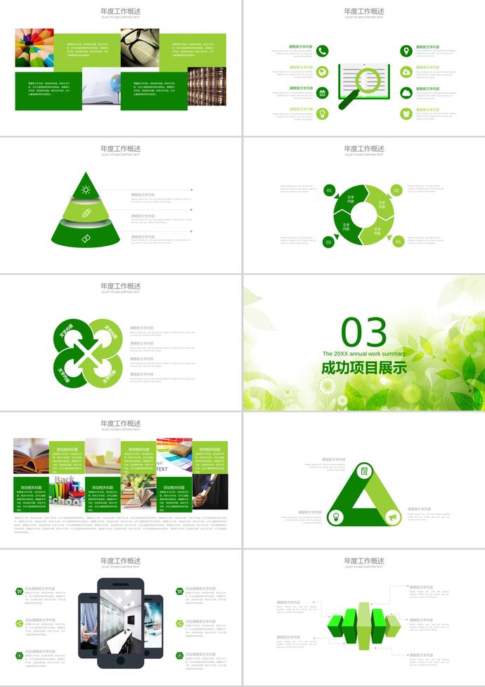 绿色清新手绘植物工作计划PPT模板-1