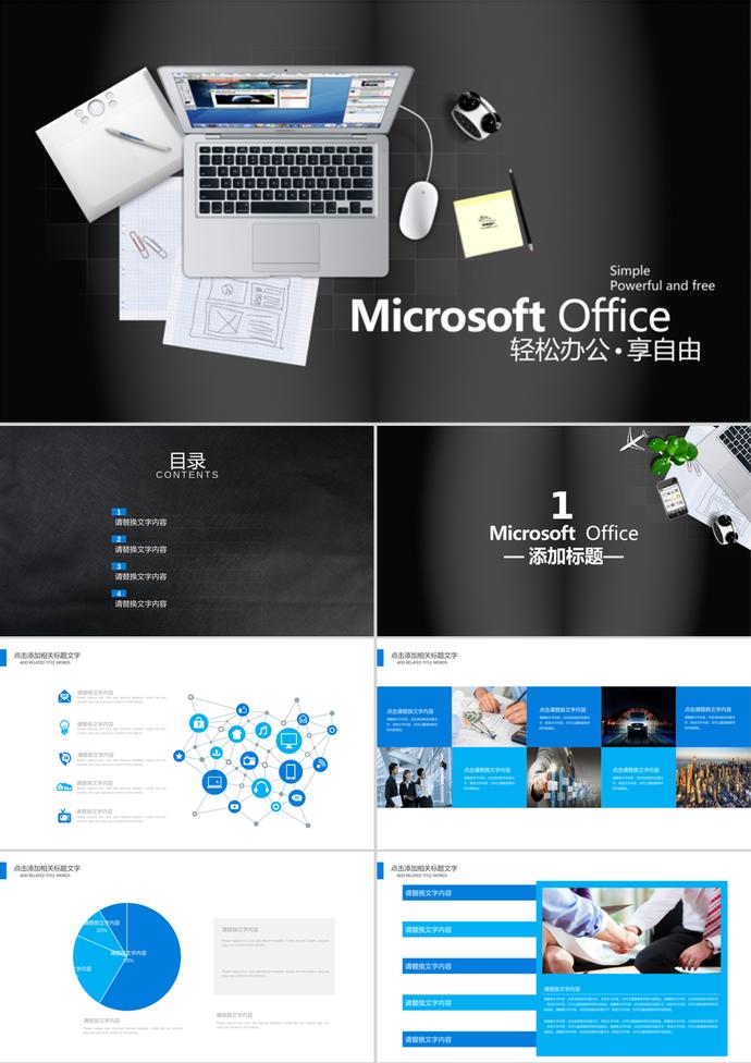 黑色办公桌面背景的商务PPT模板