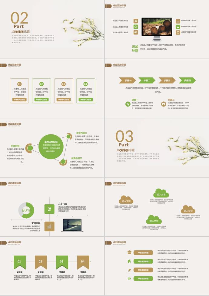 淡雅清新小花植物PPT模板-1