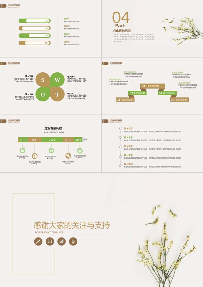 淡雅清新小花植物PPT模板-2