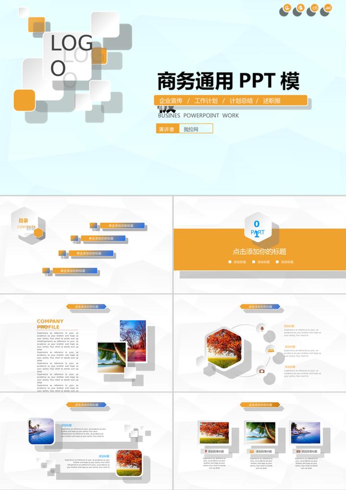 简洁精致微立体通用商务PPT模板