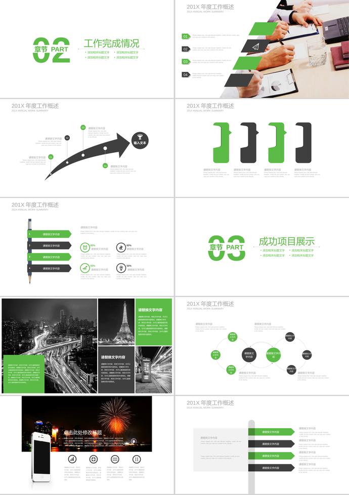 现代化楼群建筑背景的商业融资计划书PPT模板-1