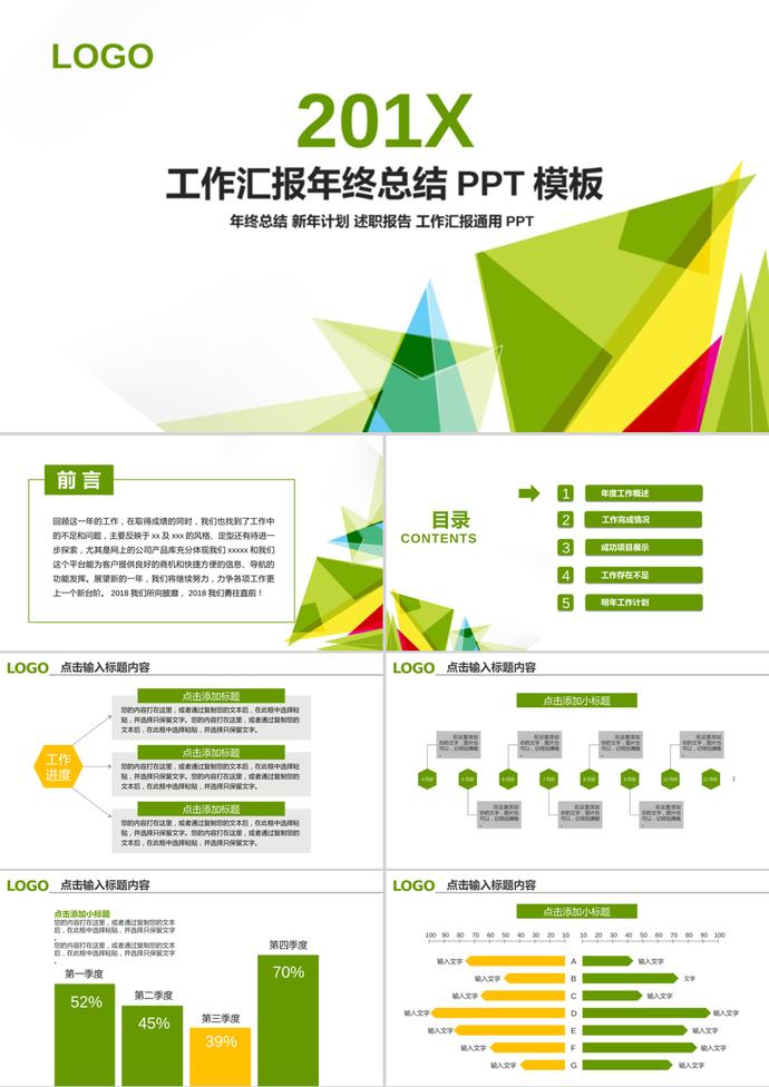 绿色三角形背景年中工作总结PPT模板