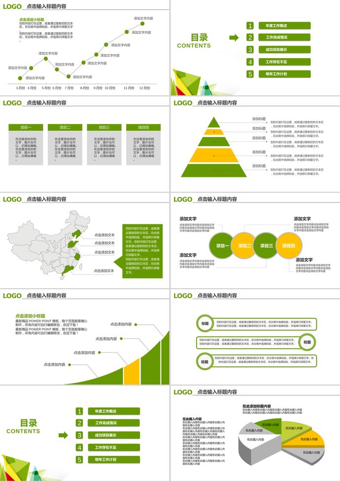 绿色三角形背景年中工作总结PPT模板-1