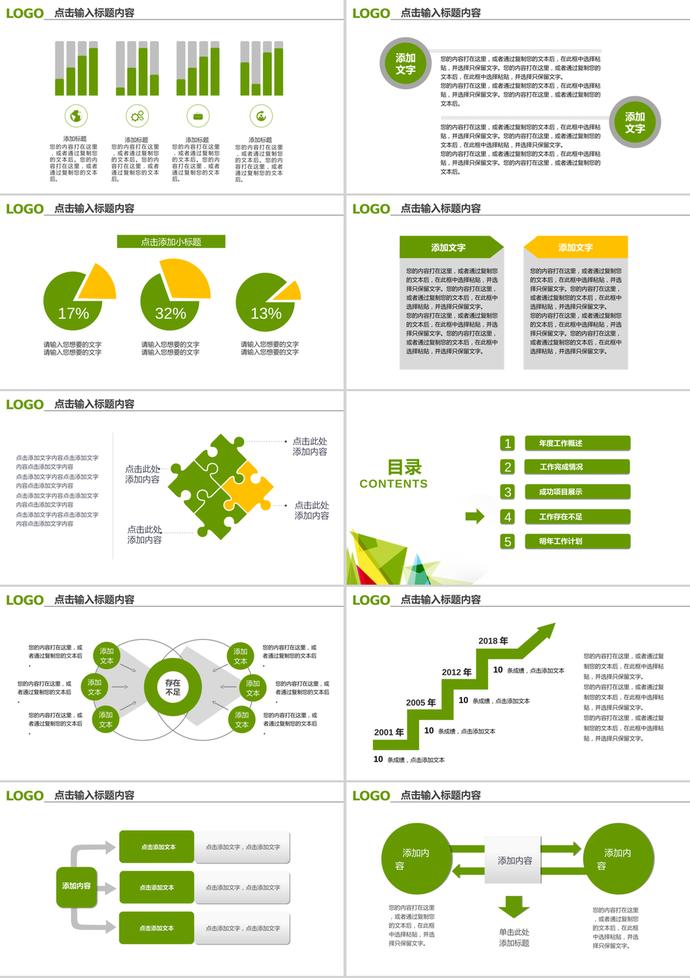 绿色三角形背景年中工作总结PPT模板-2