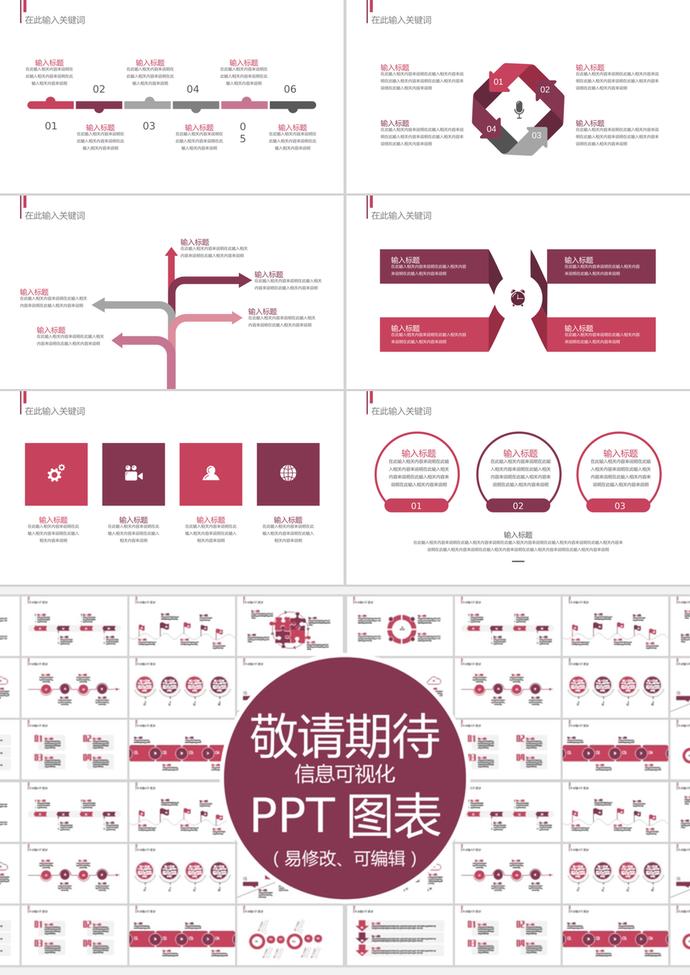 暗红大气风流程关系信息可视化PPT图表-2