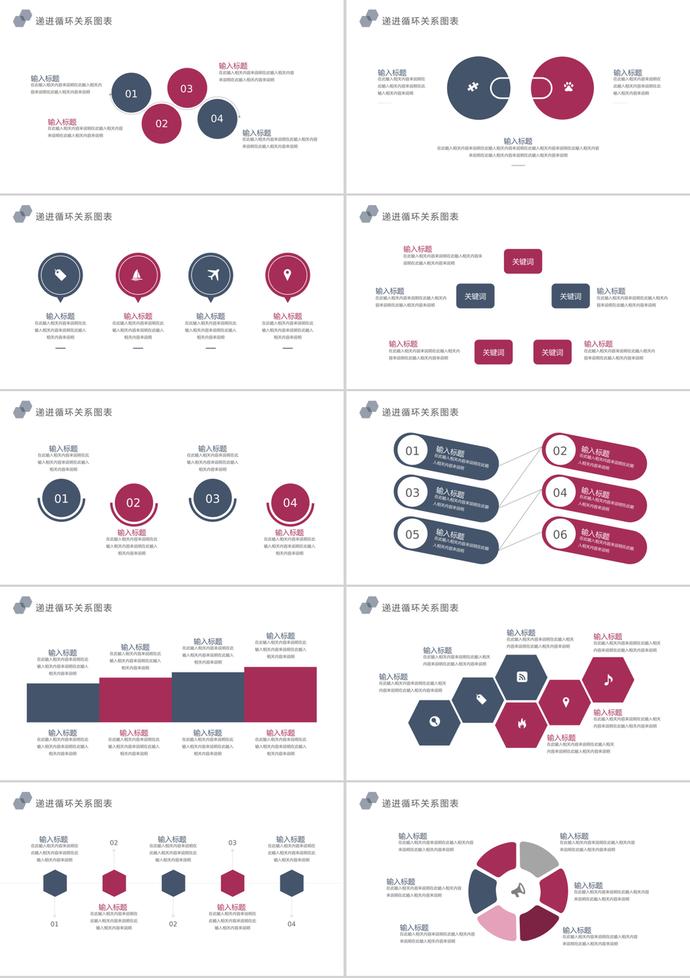 暗红简洁风递进循环信息可视化PPT图表-1