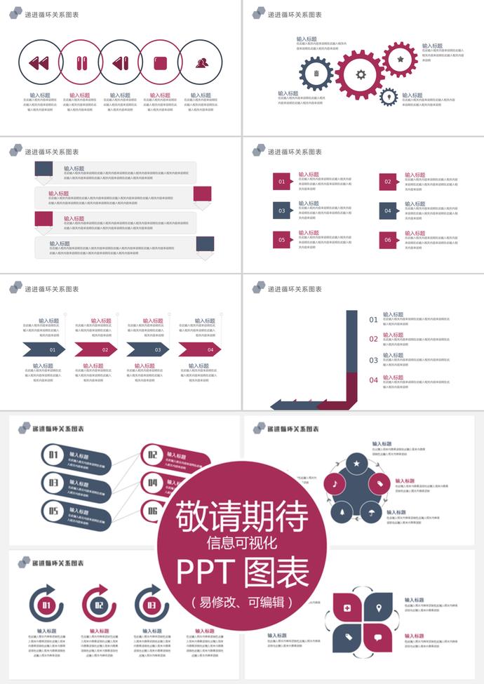 暗红简洁风递进循环信息可视化PPT图表-2