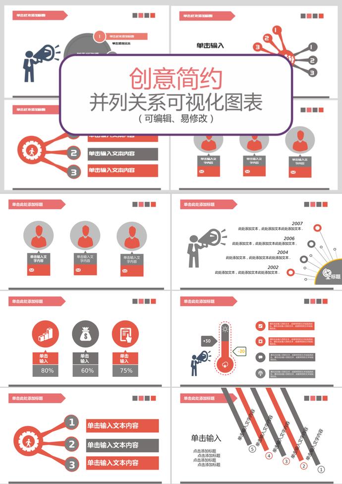 创意简约并列关系可视化PPT图表