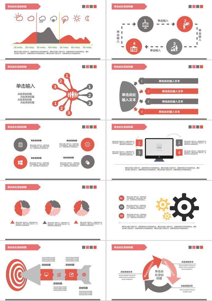 创意简约并列关系可视化PPT图表-1