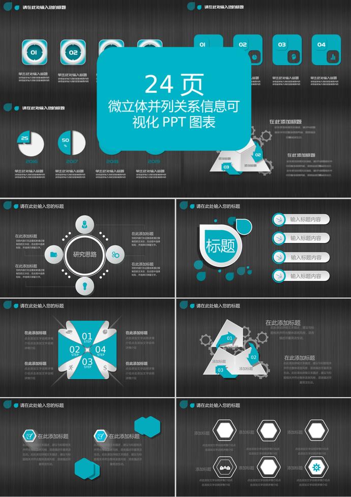 青色风格微立体并列关系可视化PPT图表