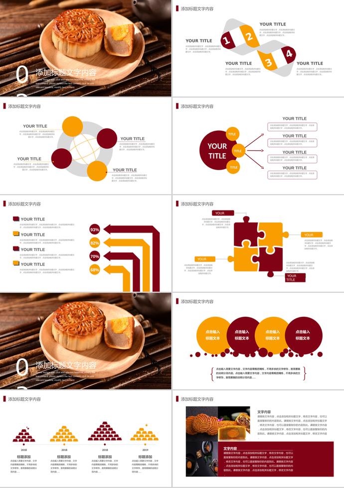 传统节日中秋节策划活动PPT模板-1