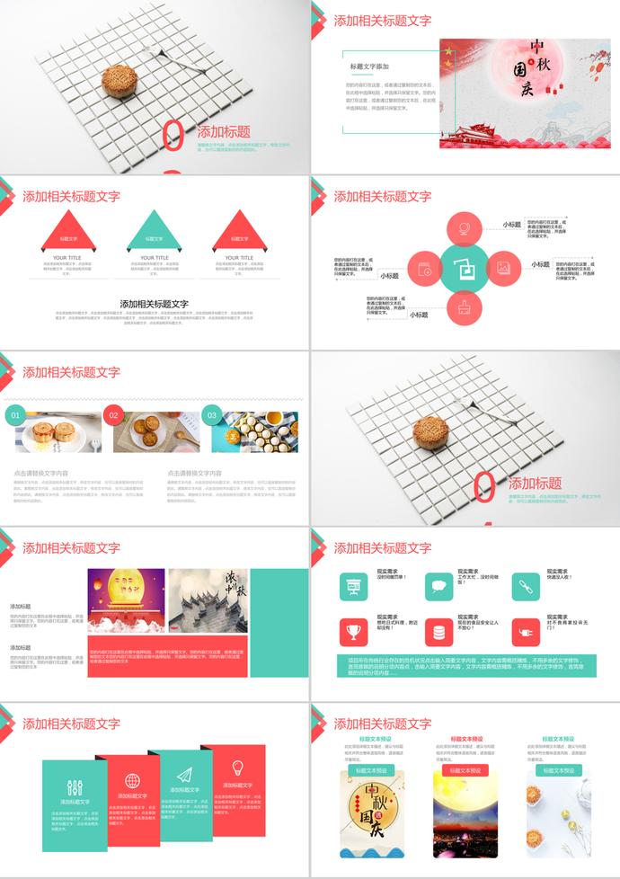 创意中秋节策划宣传活动PPT模板-1