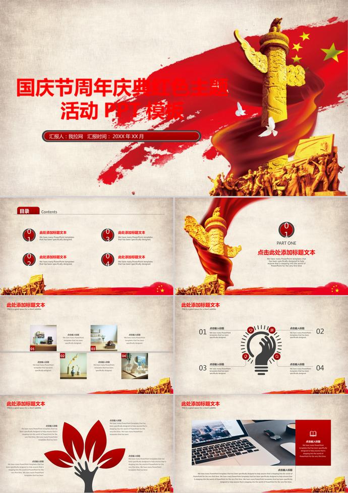 国庆节周年庆典红色主题PPT模板