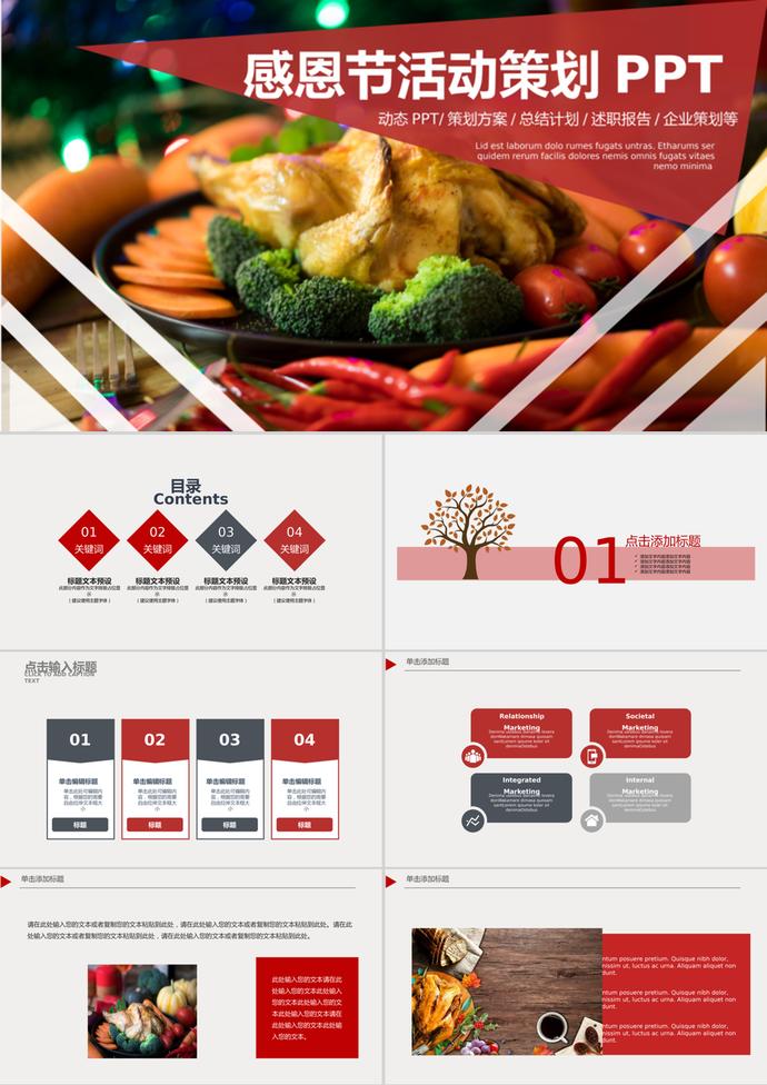 企业策划感恩节活动策划总结PPT模板