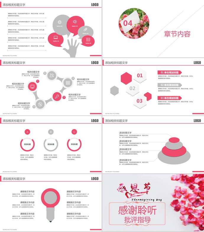 温馨花朵感恩节活动策划PPT模板-2