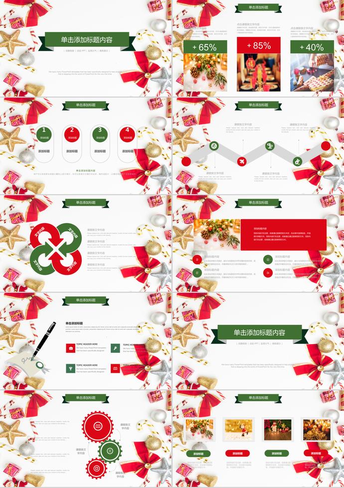 白底圣诞节活动营销策划方案书ppt模板-2