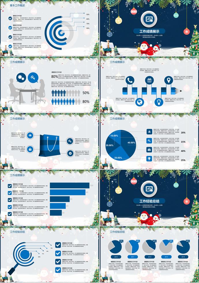 蓝色简约圣诞节工作汇报PPT模板-1
