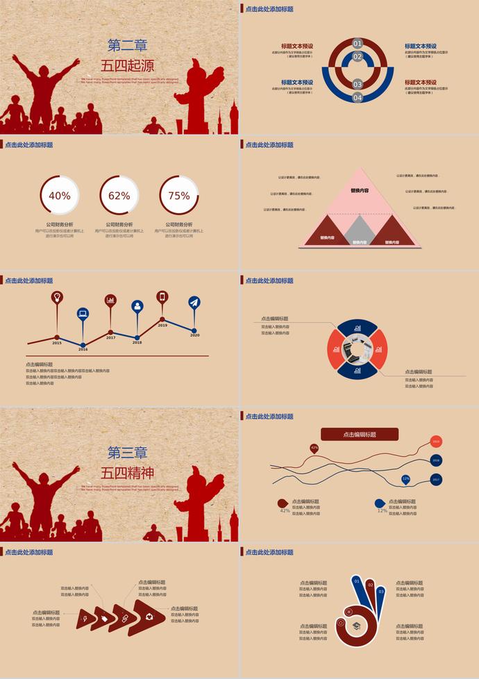 创意复古五四青年节通用PPT模板-1