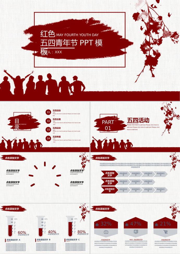 复古五四青年节策划通用PPT模板