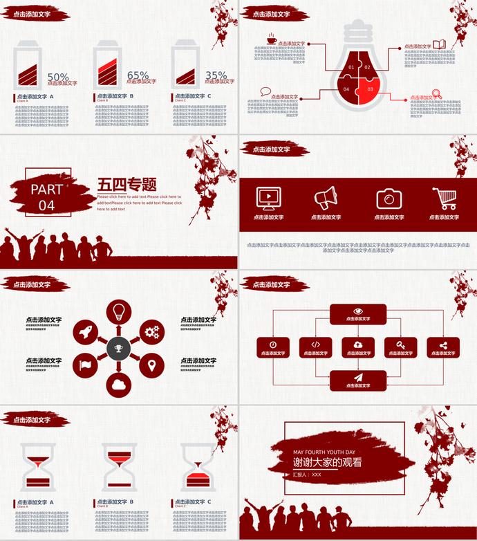 复古五四青年节策划通用PPT模板-2