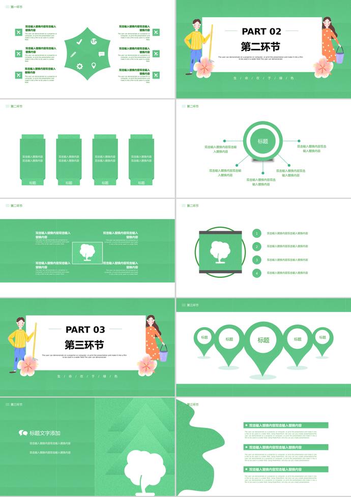 卡通风格3.12植树节主题班会PPT模板-1