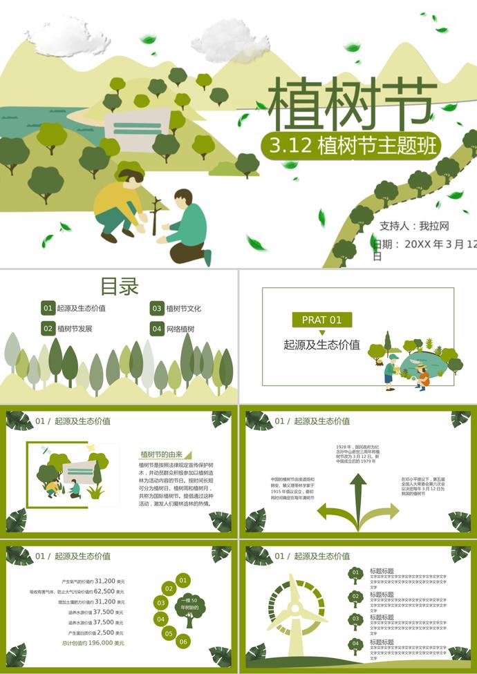 卡通植树节主题班会节日宣传ppt模板