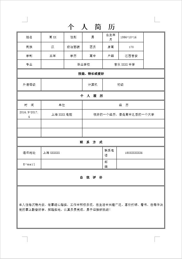 玉米黄个性风手机导购个人简历模板-2