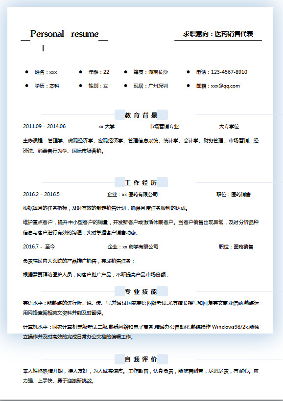 浅蓝色小清新风销售医学生简历模板-2