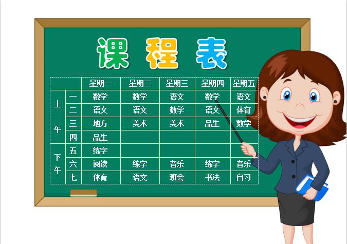 A4尺寸中小学生卡通课程表设计Word模板