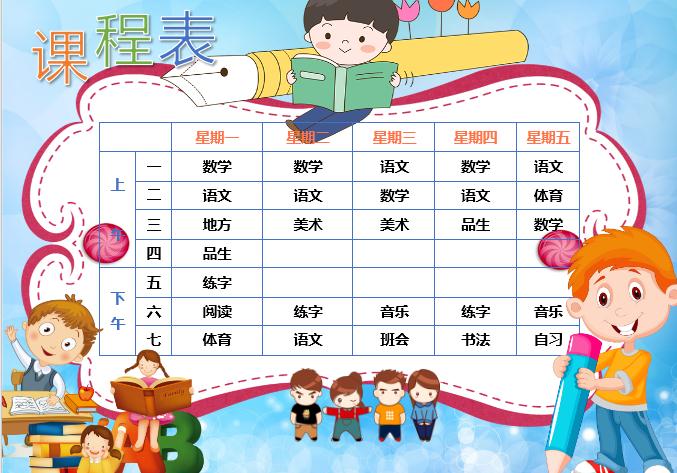 精品中小学课程表可打印可印刷Word模板