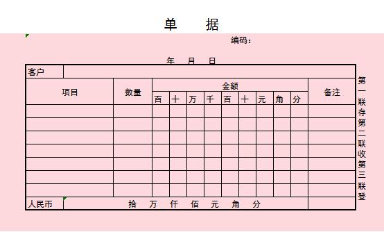 粉色单据excel表格模板