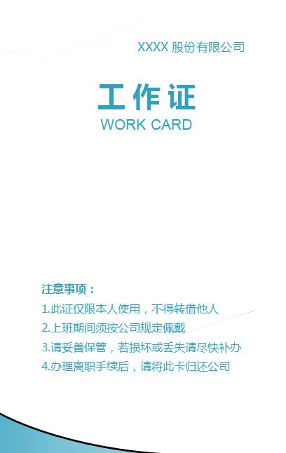 蓝色商务公司员工工作证Word模板-2