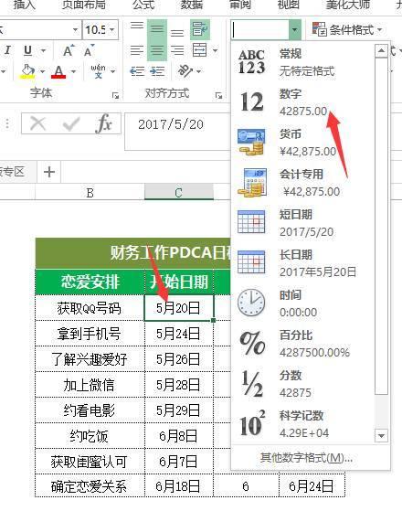 如何用Excel制作恋爱大攻略项目管理甘特图（11）