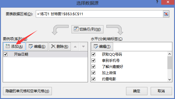 如何用Excel制作恋爱大攻略项目管理甘特图（4）