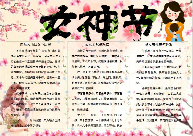 简约风女神节手抄小报Word模板