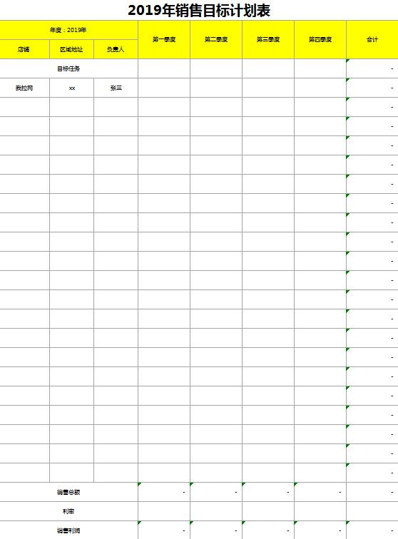 销售目标计划表excel模板