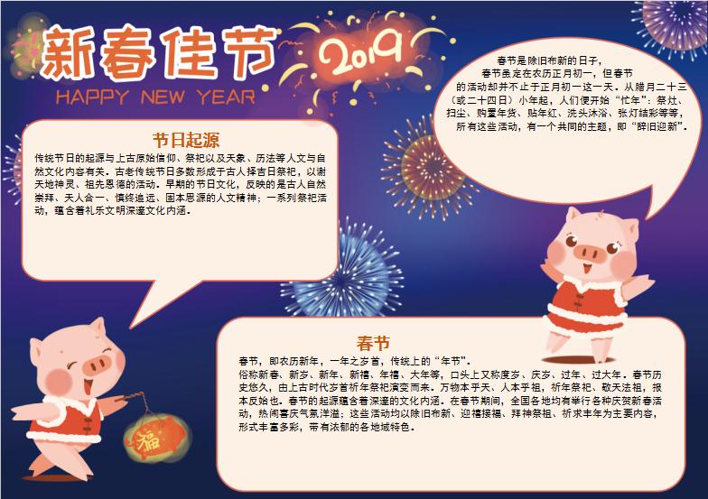 渐变新春佳节新年手抄报Word模板