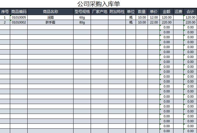 公司採購入庫單通用表格模版