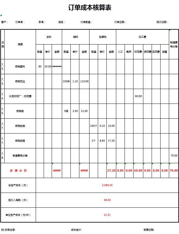 简约订单成本核算表excel模板