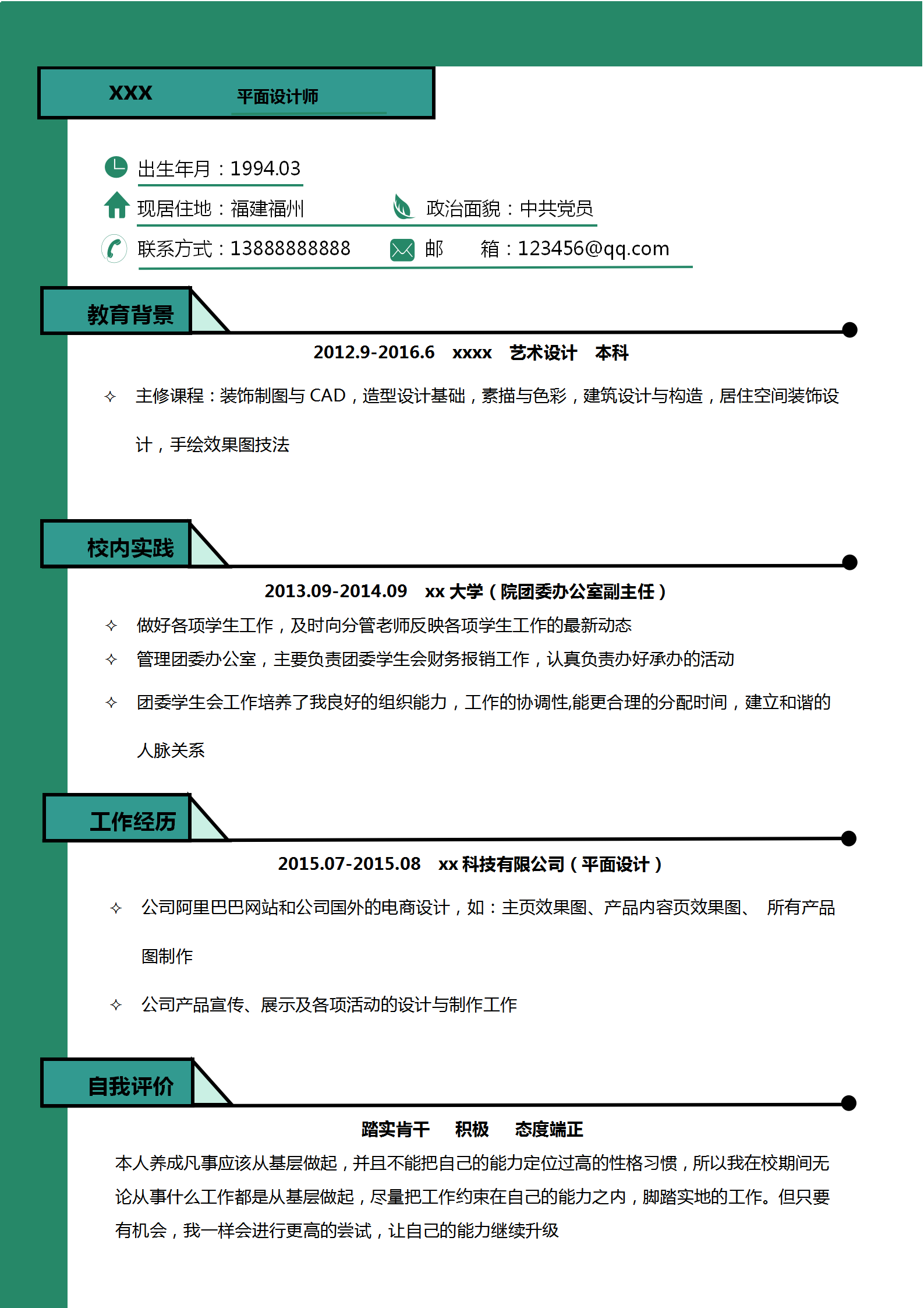 创意绿色风平面设计师简历模板