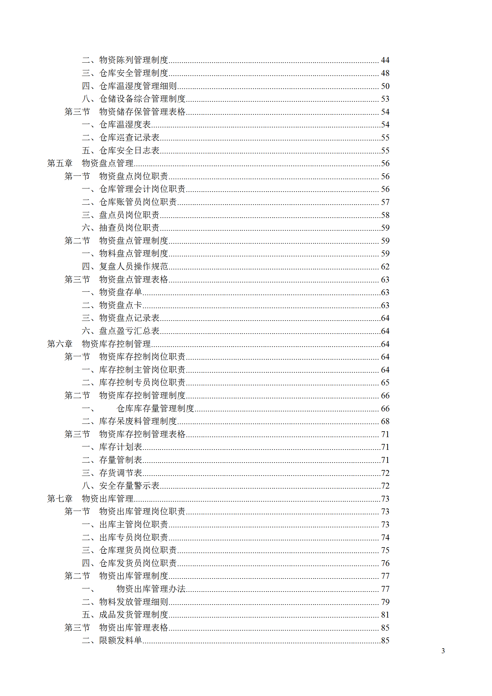 仓储管理部规范化管理工具箱word模板-2