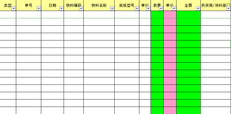 物料进出仓数据Excel模板