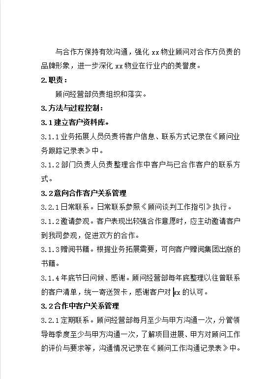 顾问客户关系管理Word模板