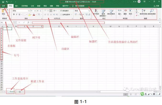 【Excel表格制作教程】你不得不知的Excel基础知识（一）