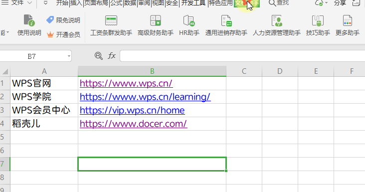 【图文教程】wps如何关闭表格文档助手