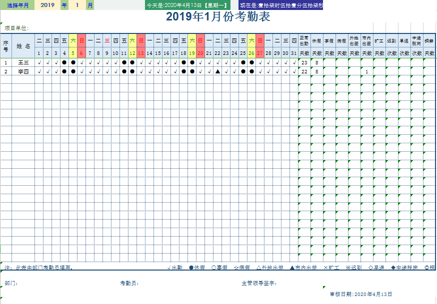 简洁彩色公司考勤表excel模板